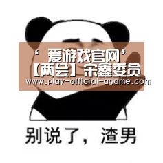  爱游戏官网
