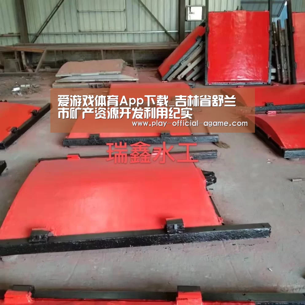  爱游戏官网