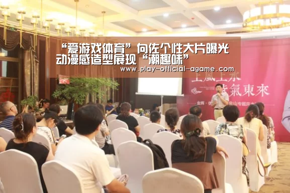 爱游戏体育