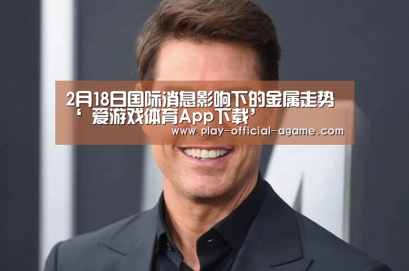 爱游戏体育