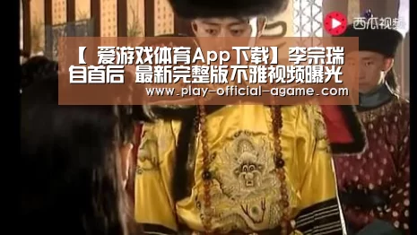  爱游戏体育App下载